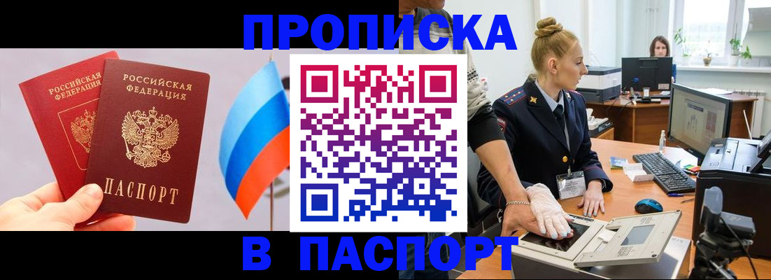 прописка для военкомата в Лермонтове