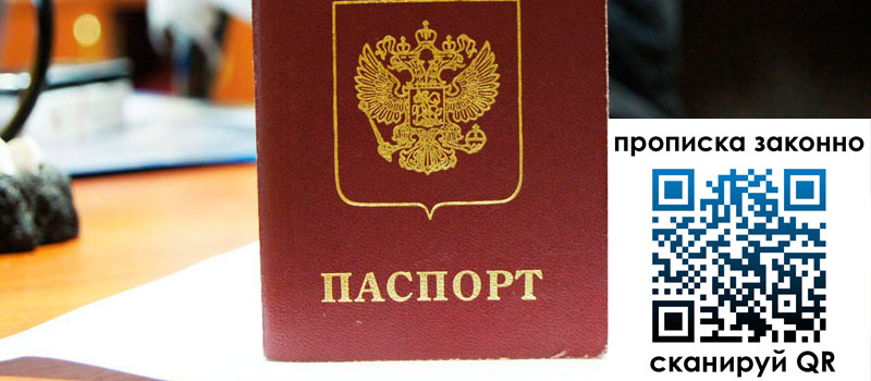 регистрация в Лермонтове прописка в Лермонтове